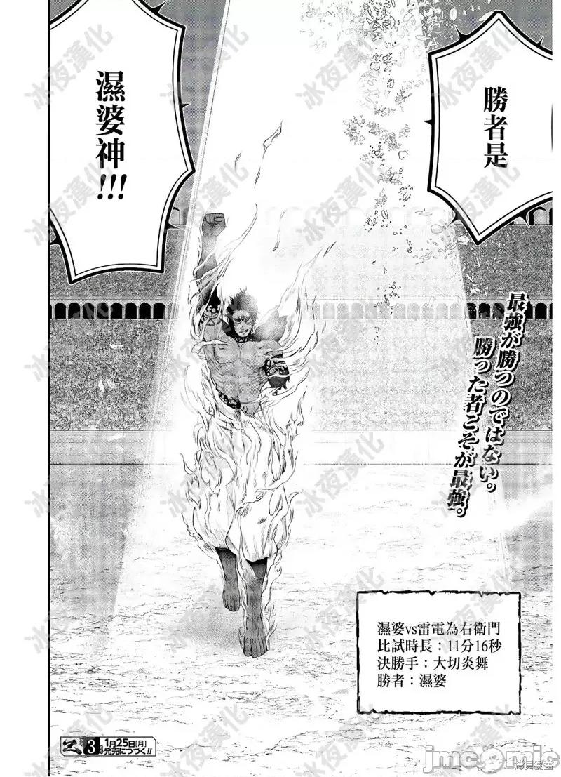 终末的女武神 终末的女武神第41话.zip 第42页