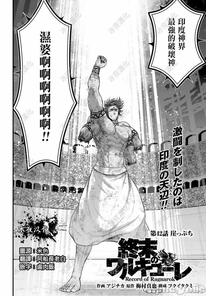 终末的女武神 终末的女武神第42话.zip 第2页