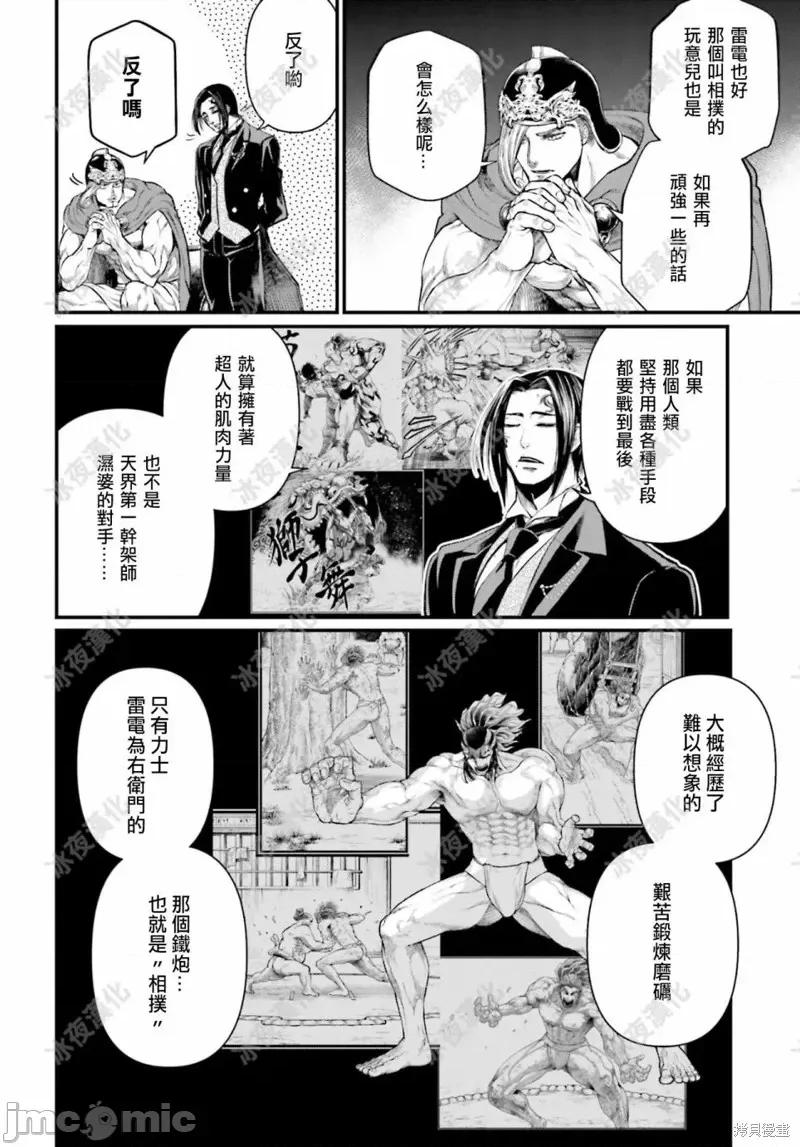 终末的女武神 终末的女武神第42话.zip 第4页