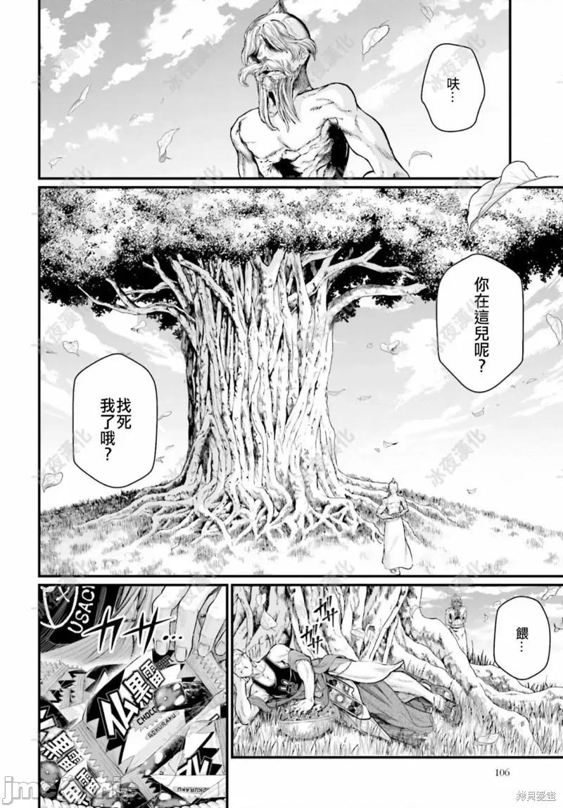 终末的女武神 终末的女武神第42话.zip 第22页