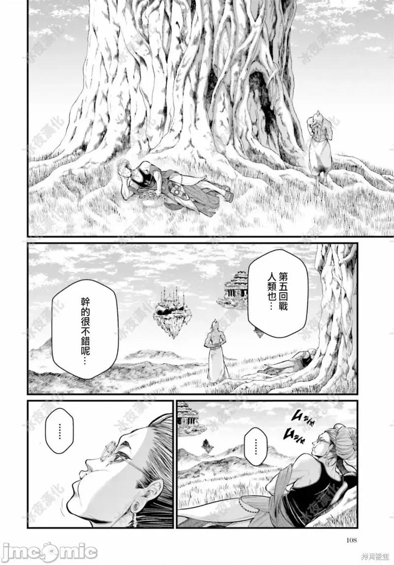 终末的女武神 终末的女武神第42话.zip 第24页