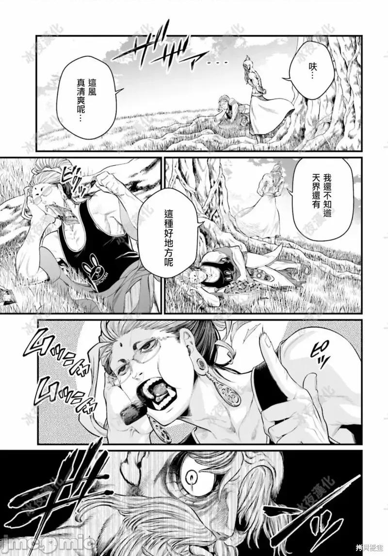 终末的女武神 终末的女武神第42话.zip 第25页