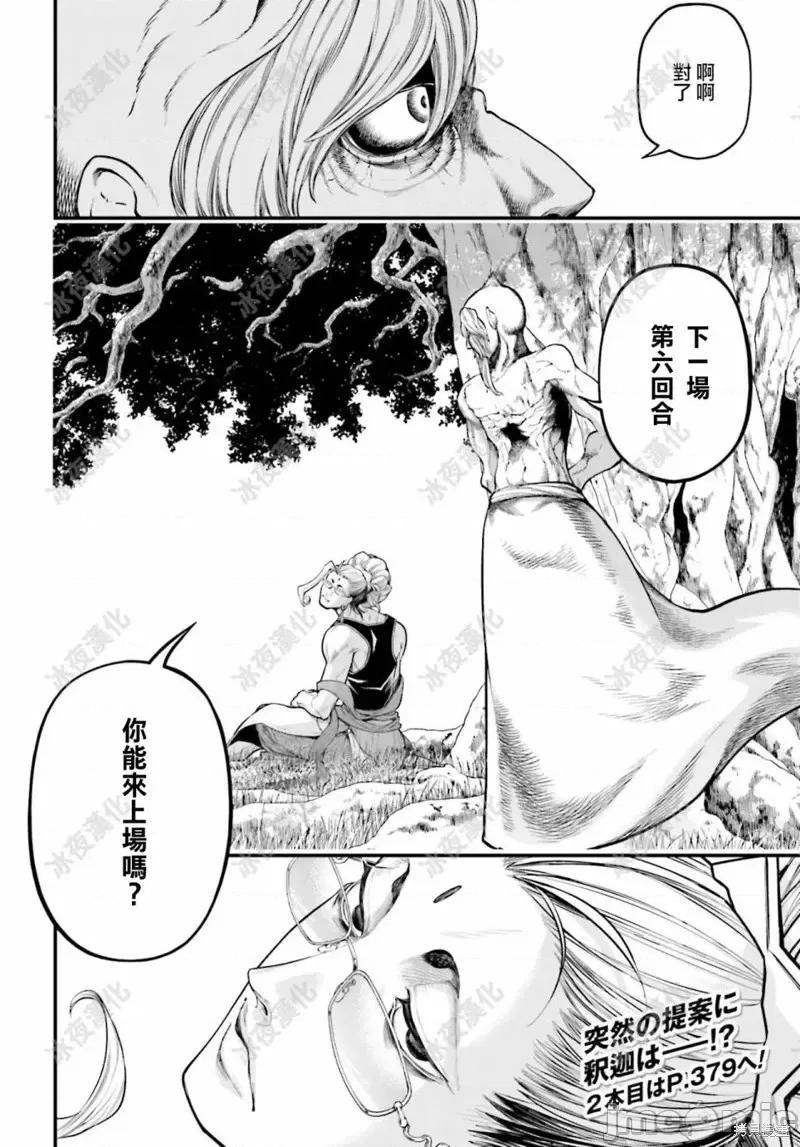 终末的女武神 终末的女武神第42话.zip 第28页
