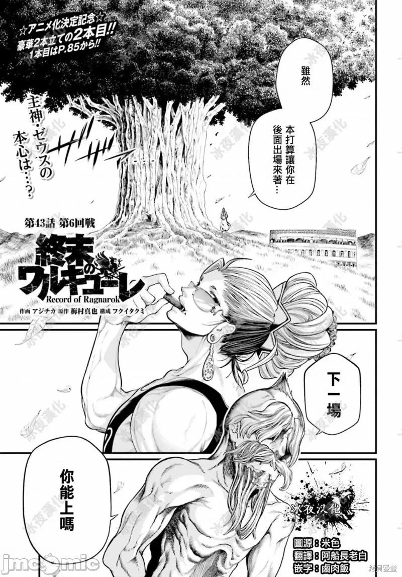 终末的女武神 终末的女武神第43话.zip 第1页
