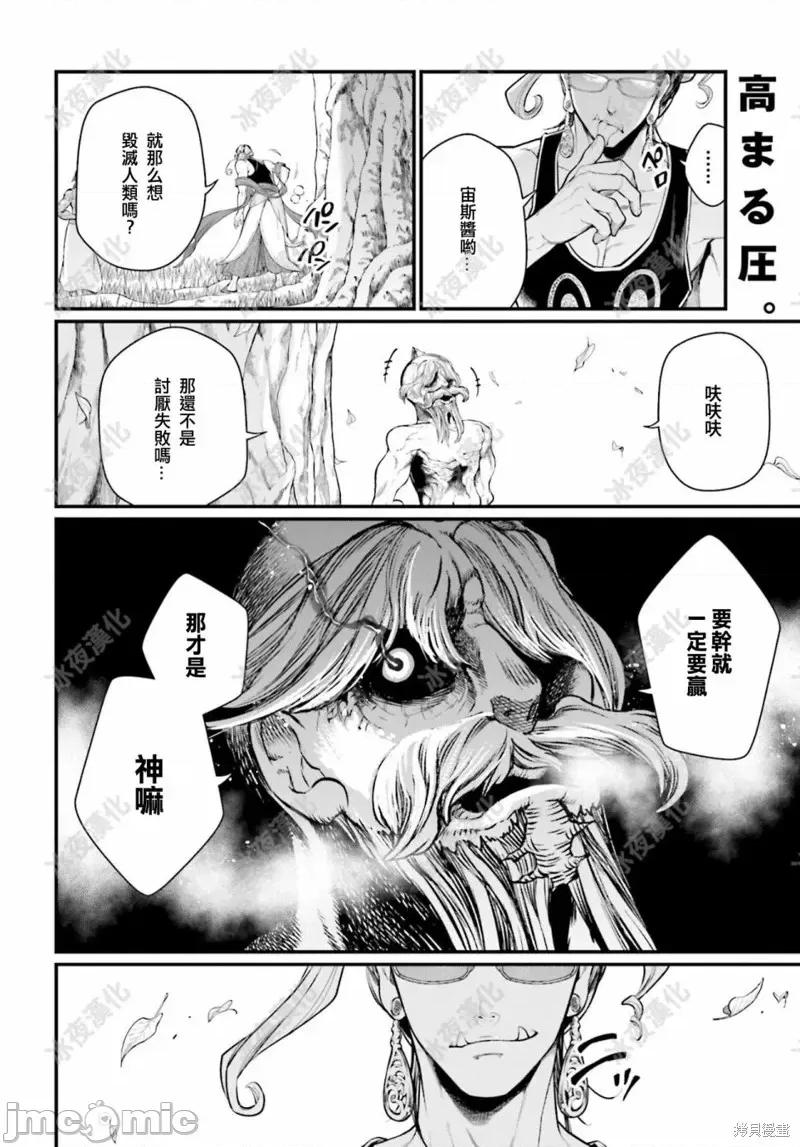 终末的女武神 终末的女武神第43话.zip 第2页
