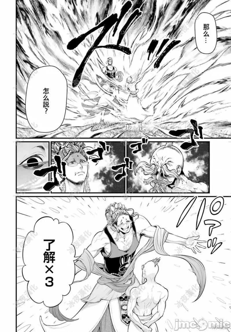 终末的女武神 终末的女武神第43话.zip 第4页