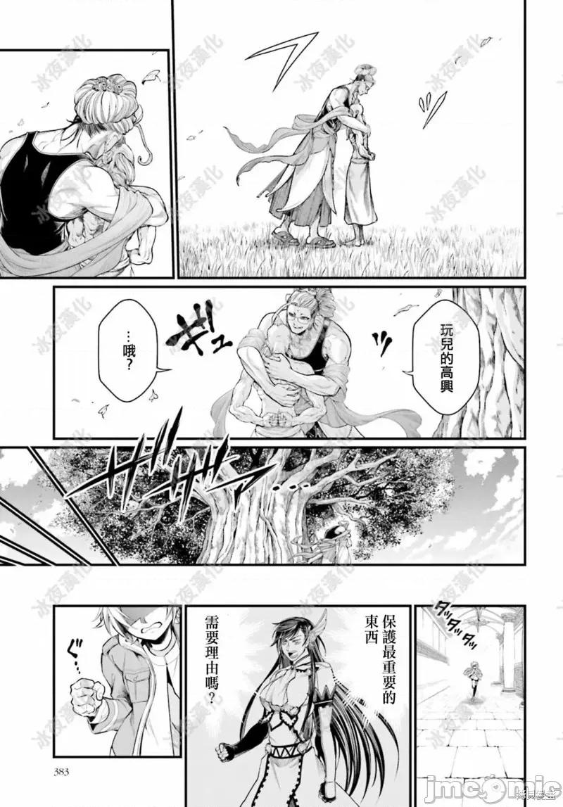 终末的女武神 终末的女武神第43话.zip 第5页