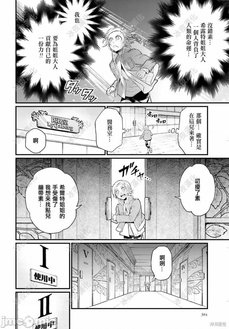 终末的女武神 终末的女武神第43话.zip 第6页