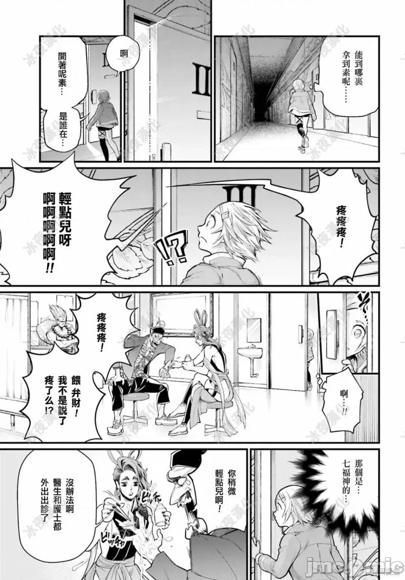 终末的女武神 终末的女武神第43话.zip 第7页