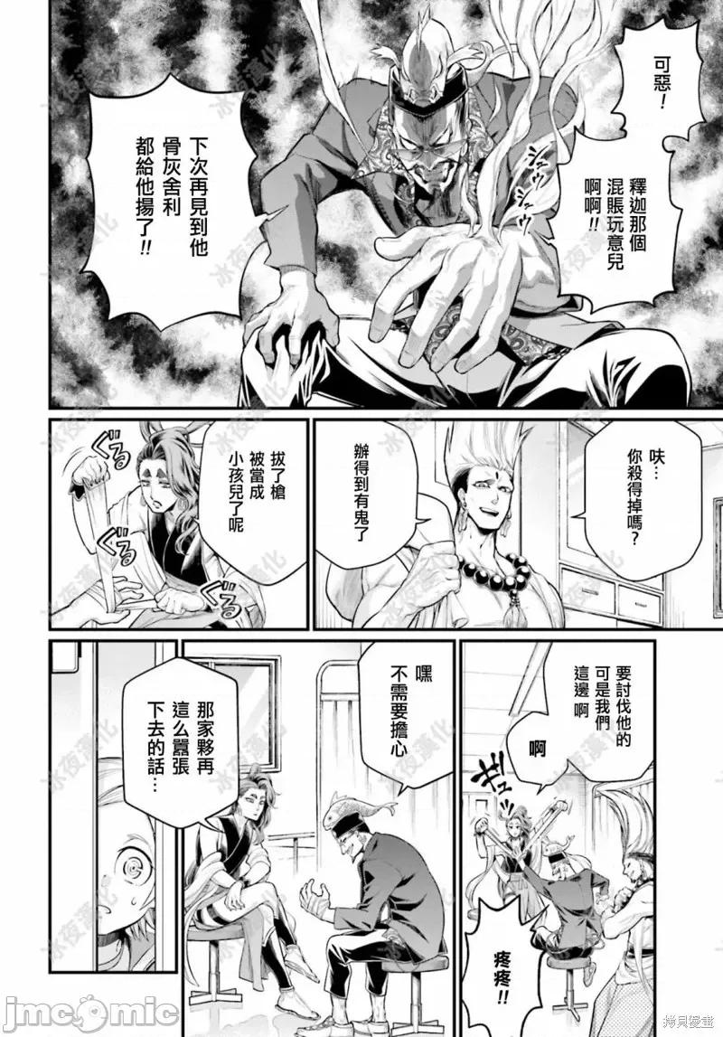 终末的女武神 终末的女武神第43话.zip 第8页