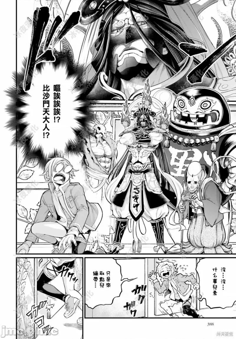 终末的女武神 终末的女武神第43话.zip 第10页
