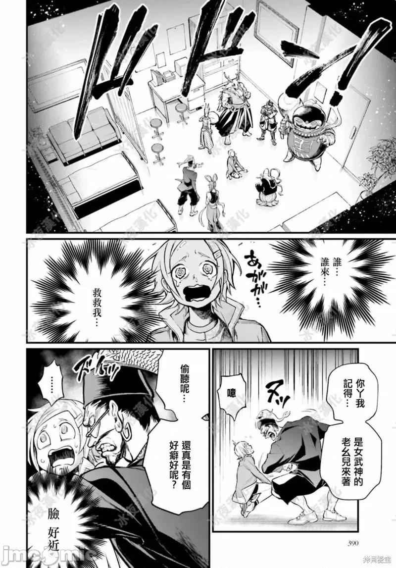 终末的女武神 终末的女武神第43话.zip 第12页