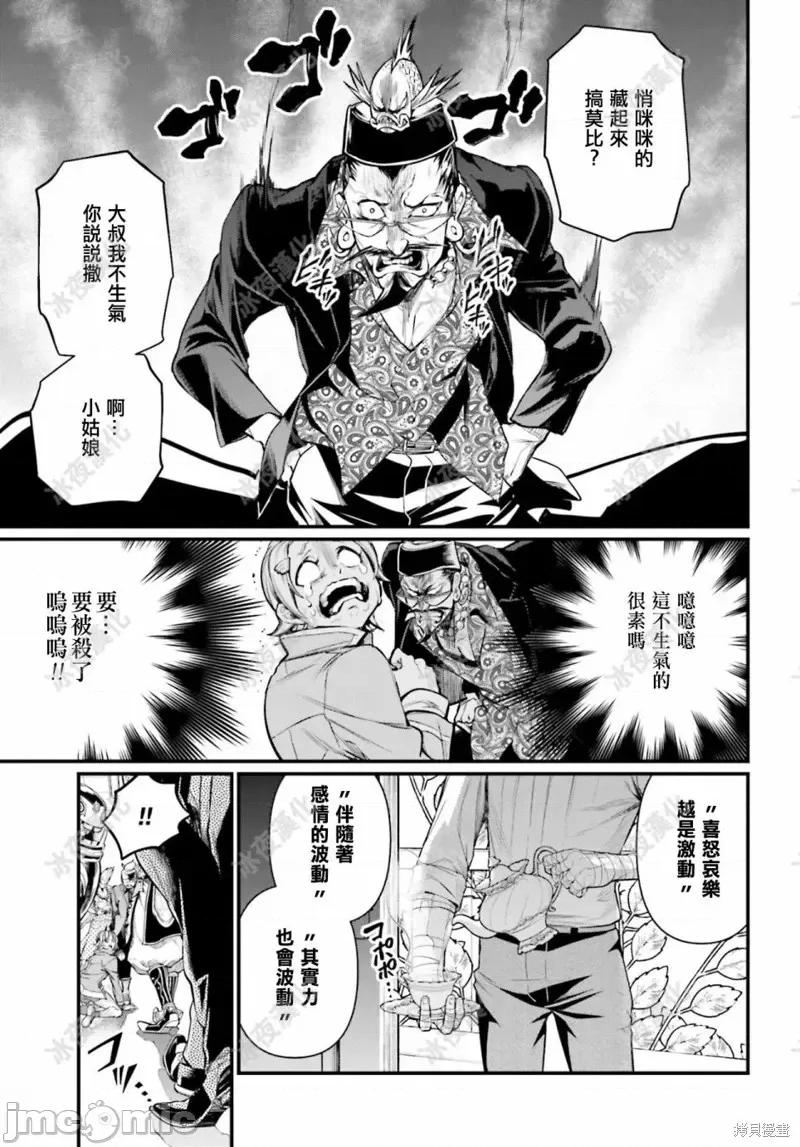 终末的女武神 终末的女武神第43话.zip 第13页