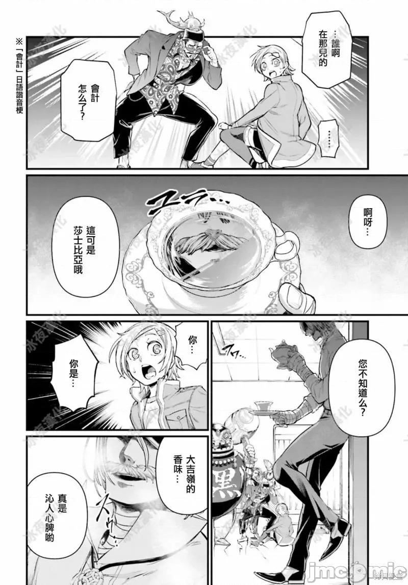 终末的女武神 终末的女武神第43话.zip 第14页