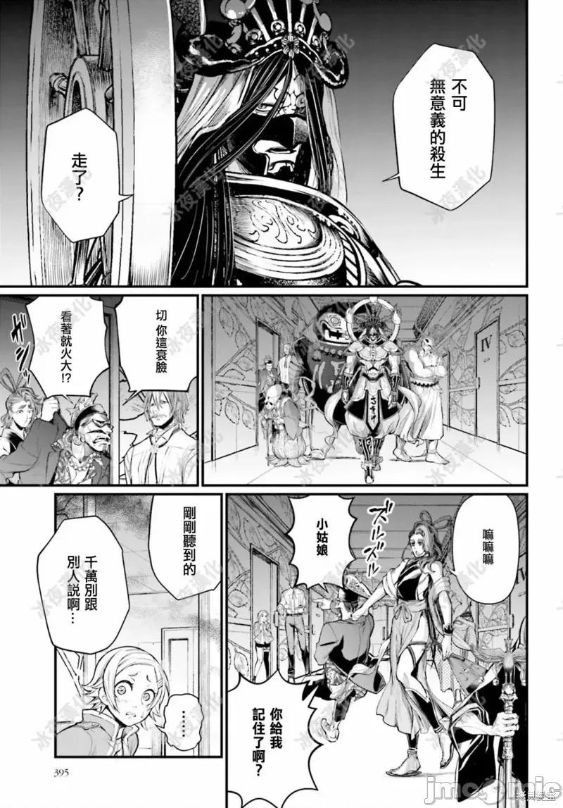 终末的女武神 终末的女武神第43话.zip 第17页