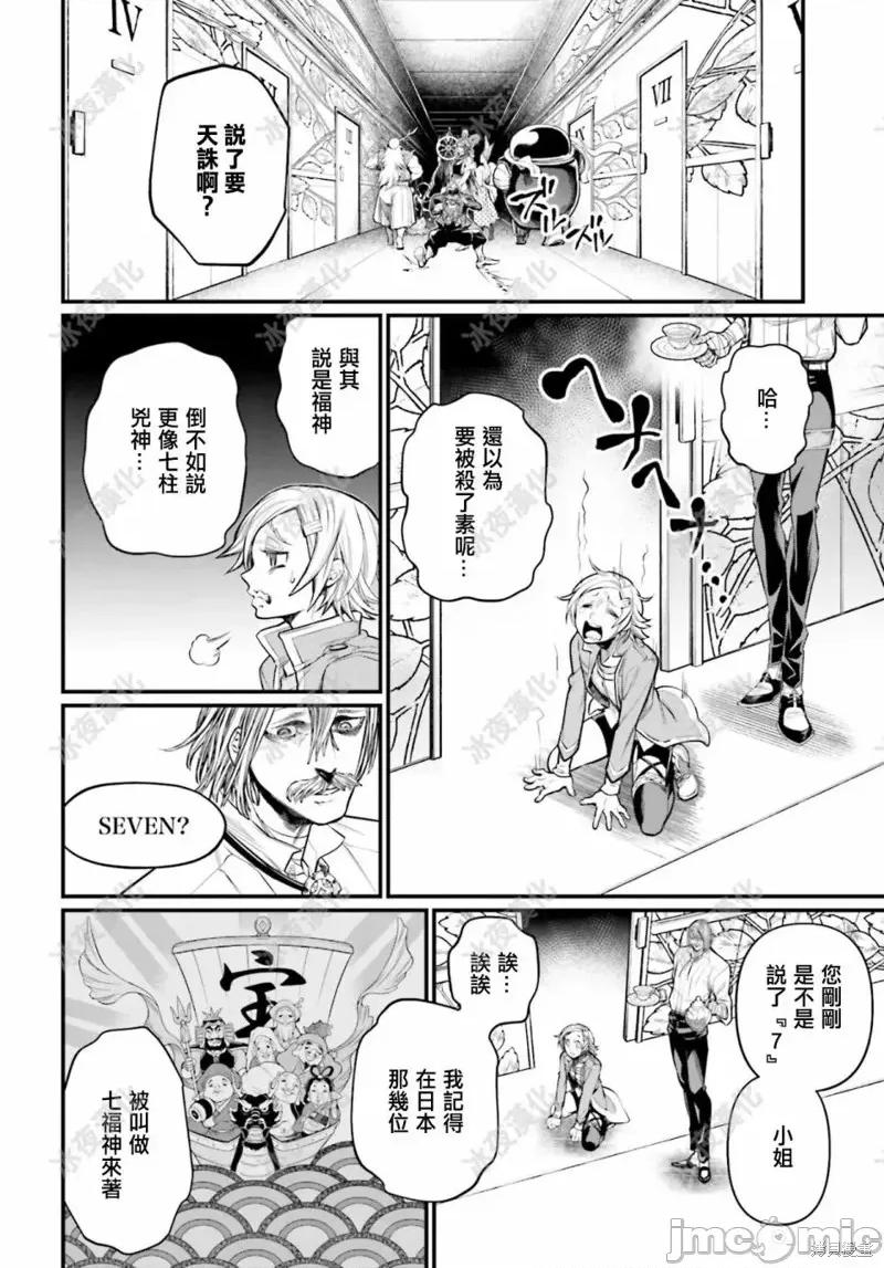 终末的女武神 终末的女武神第43话.zip 第18页