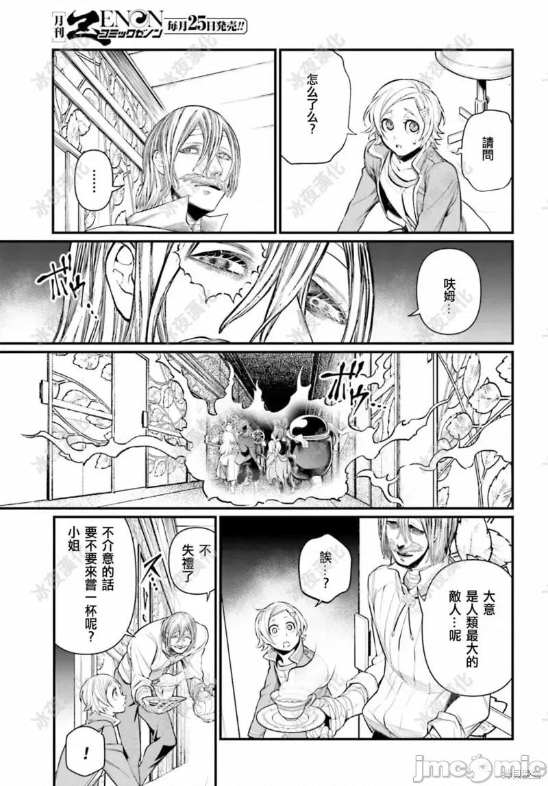 终末的女武神 终末的女武神第43话.zip 第19页