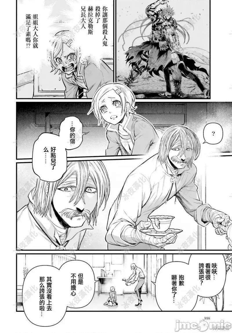 终末的女武神 终末的女武神第43话.zip 第20页