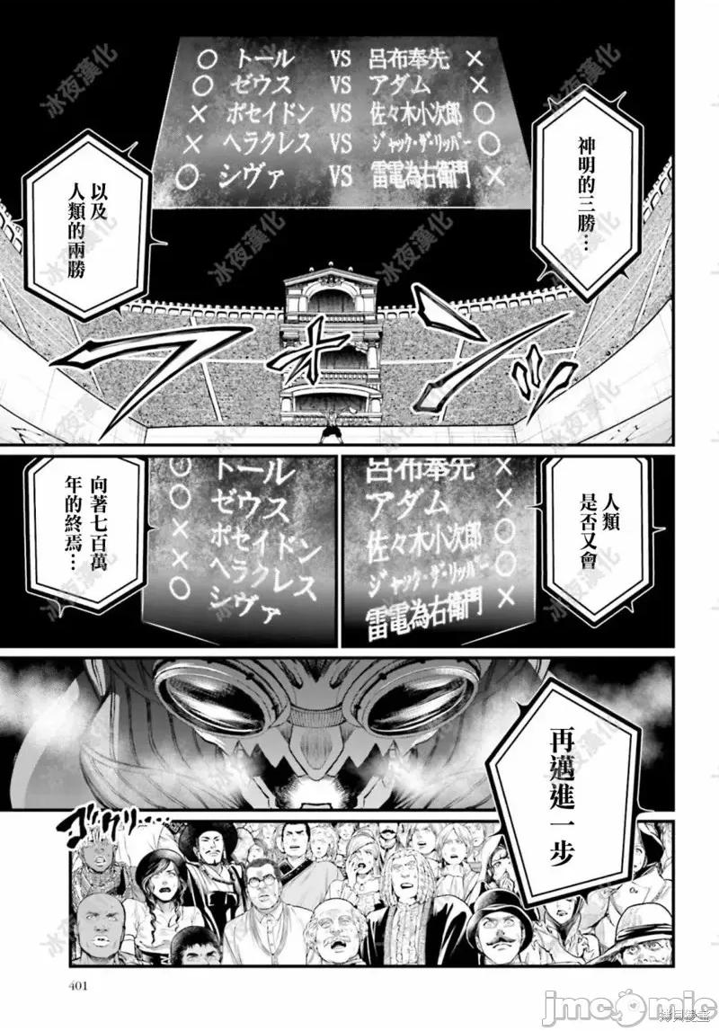 终末的女武神 终末的女武神第43话.zip 第23页