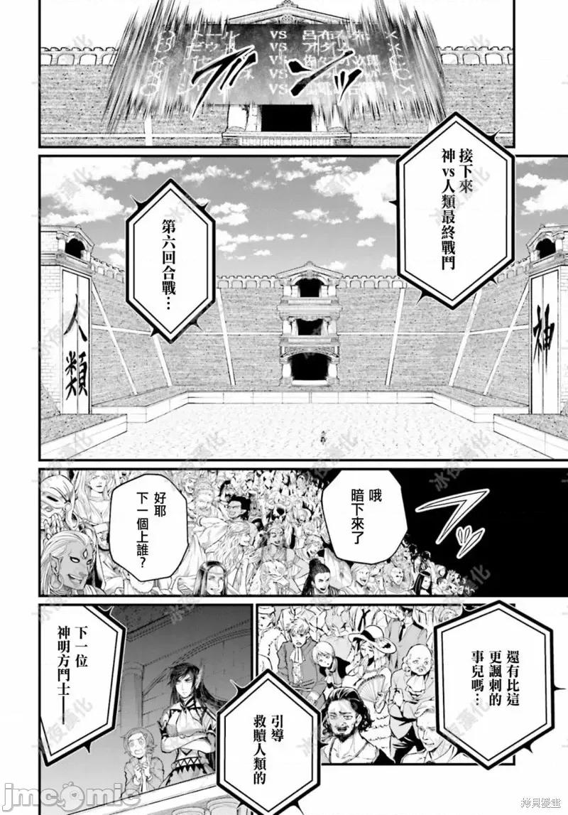 终末的女武神 终末的女武神第43话.zip 第24页