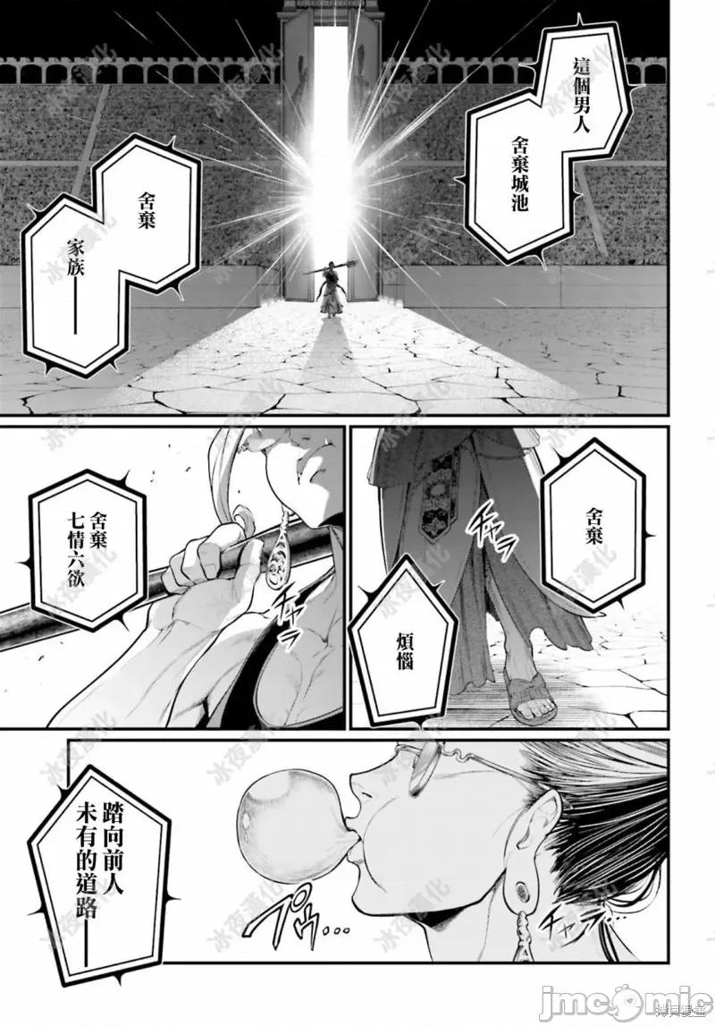 终末的女武神 终末的女武神第43话.zip 第27页