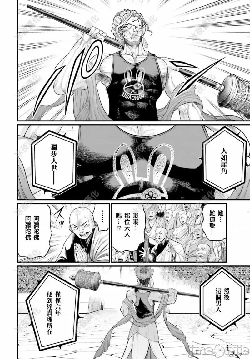 终末的女武神 终末的女武神第43话.zip 第28页
