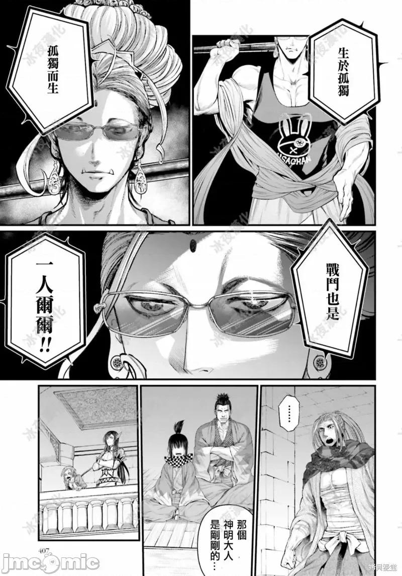 终末的女武神 终末的女武神第43话.zip 第29页