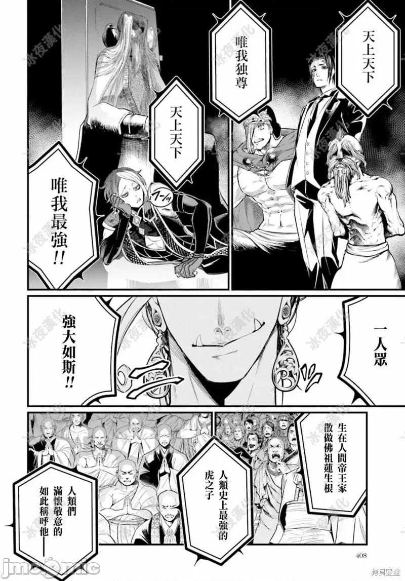 终末的女武神 终末的女武神第43话.zip 第30页