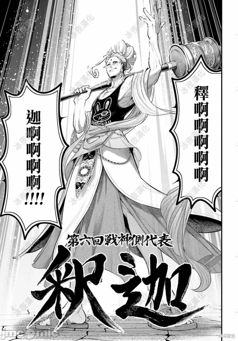 终末的女武神 终末的女武神第43话.zip 第31页