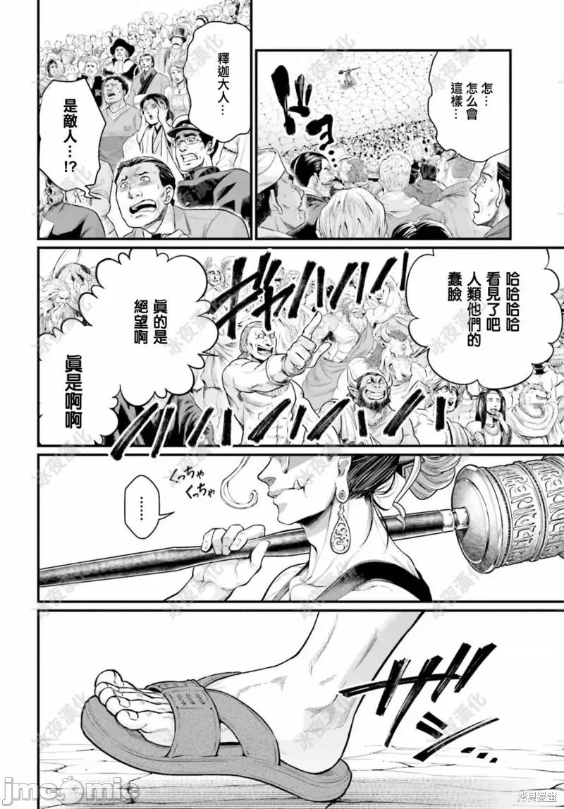 终末的女武神 终末的女武神第43话.zip 第32页