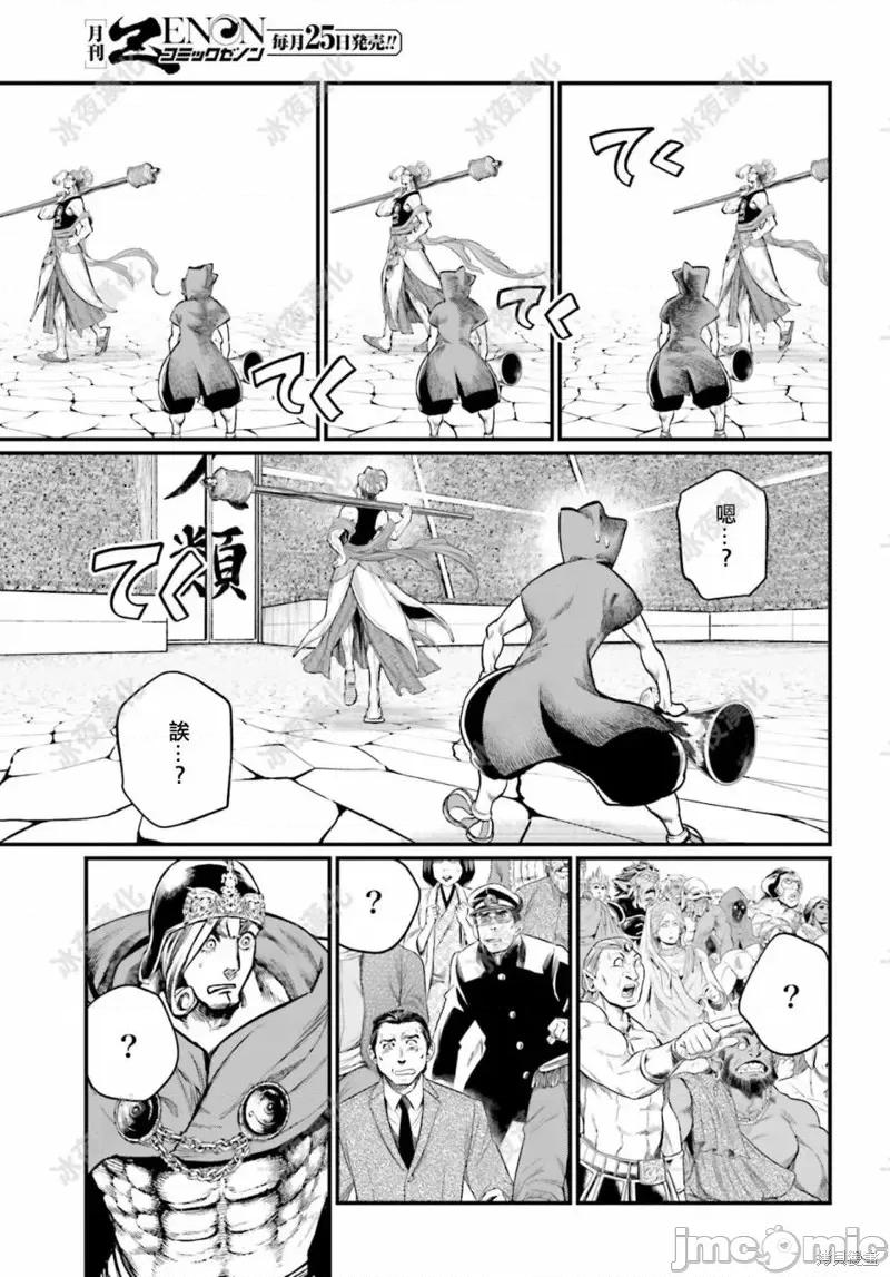 终末的女武神 终末的女武神第43话.zip 第33页