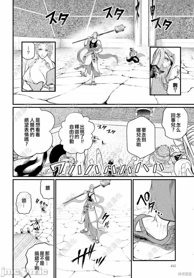 终末的女武神 终末的女武神第43话.zip 第34页