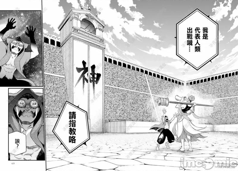 终末的女武神 终末的女武神第43话.zip 第36页