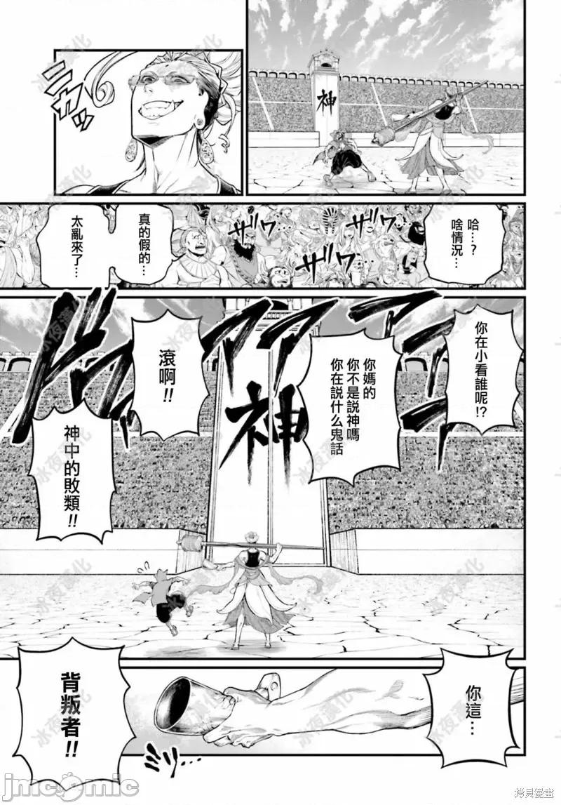 终末的女武神 终末的女武神第43话.zip 第38页