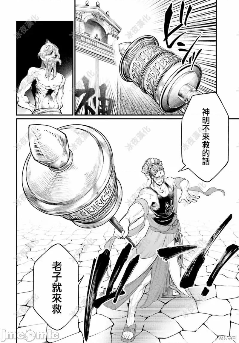 终末的女武神 终末的女武神第43话.zip 第41页