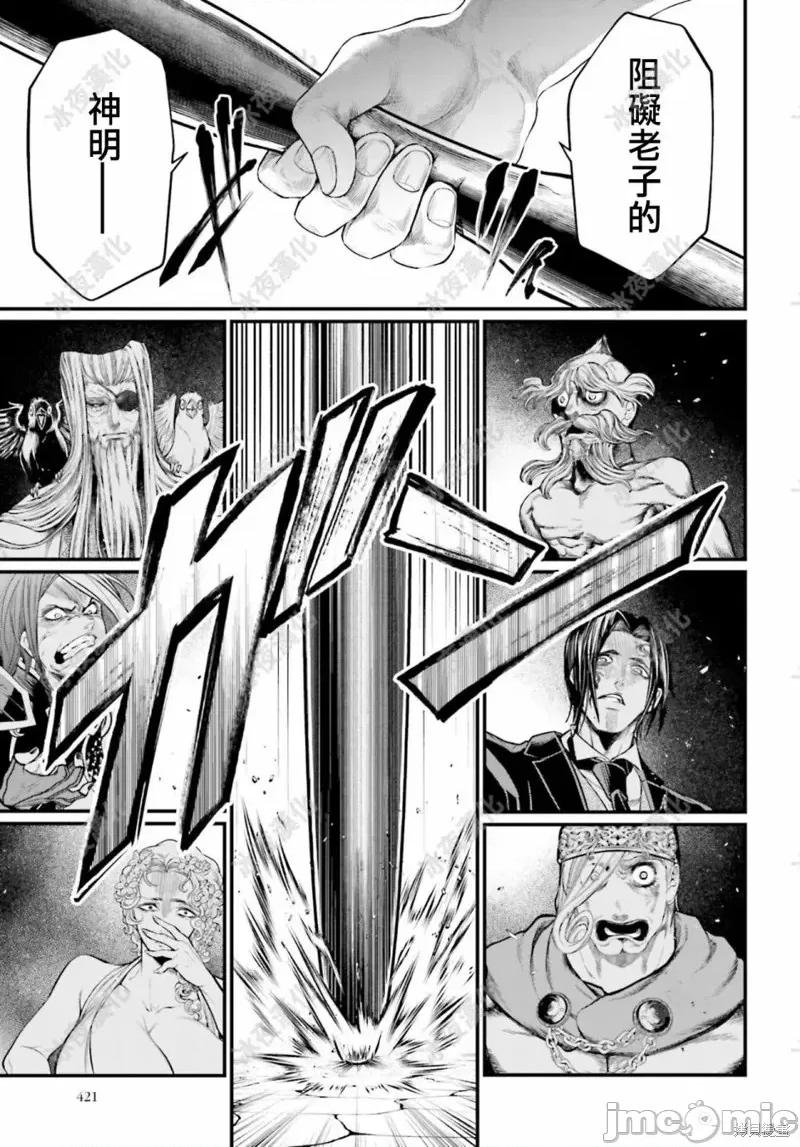 终末的女武神 终末的女武神第43话.zip 第42页