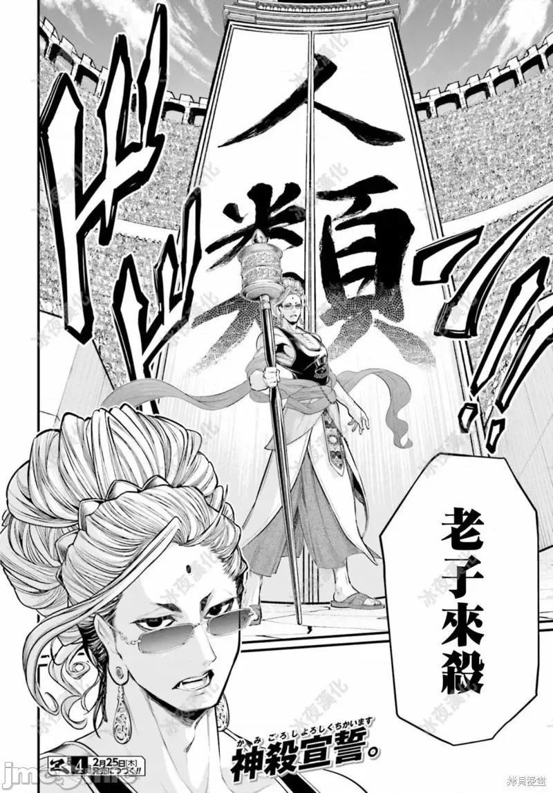 终末的女武神 终末的女武神第43话.zip 第43页