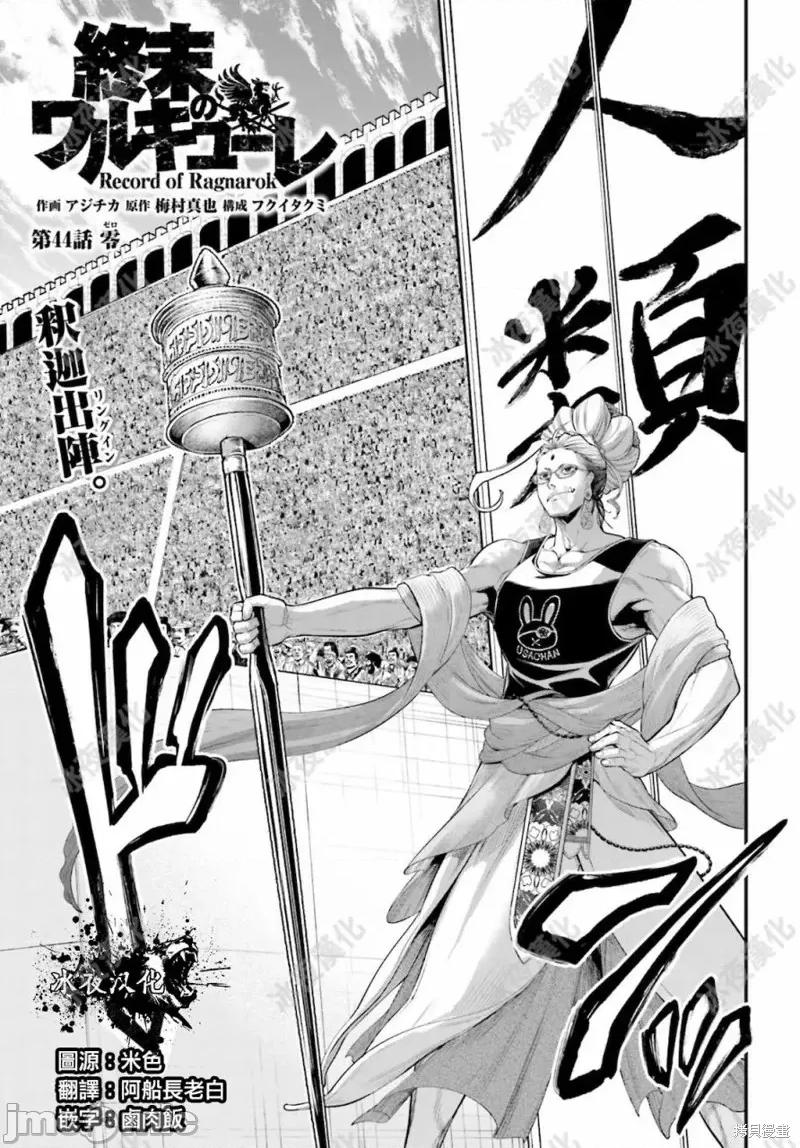 终末的女武神 终末的女武神第44话.zip 第2页