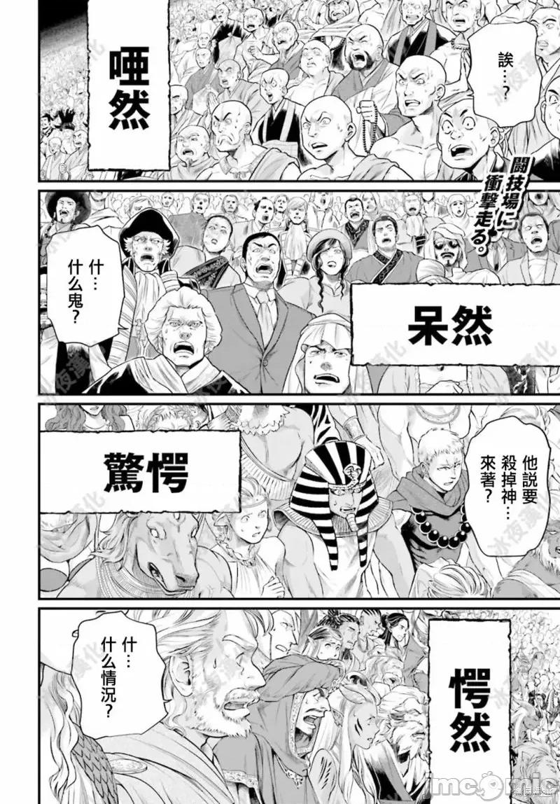 终末的女武神 终末的女武神第44话.zip 第3页