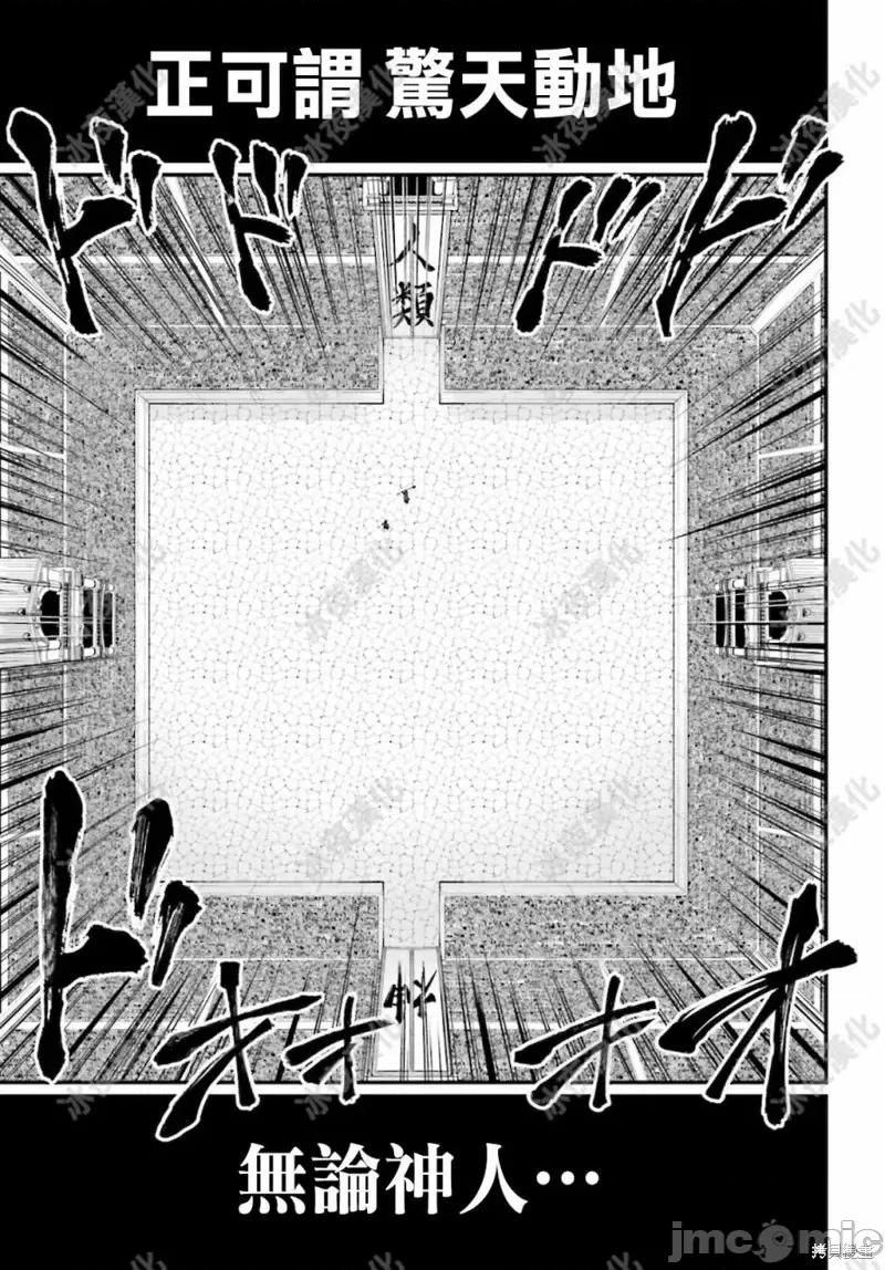 终末的女武神 终末的女武神第44话.zip 第4页