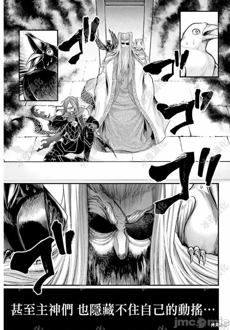 终末的女武神 终末的女武神第44话.zip 第8页