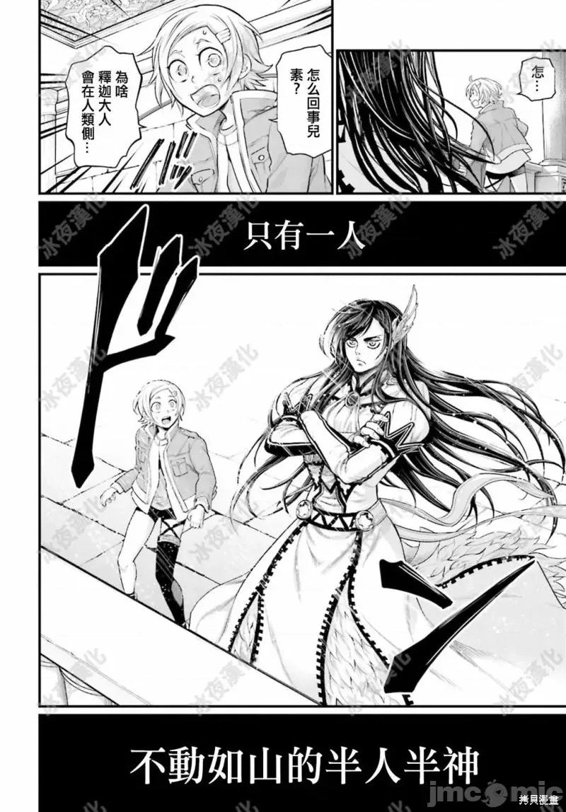 终末的女武神 终末的女武神第44话.zip 第9页