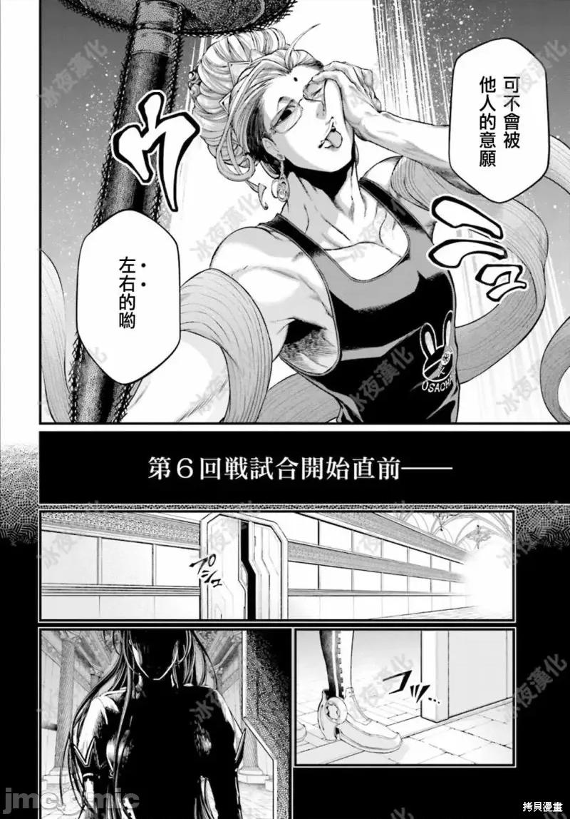 终末的女武神 终末的女武神第44话.zip 第11页