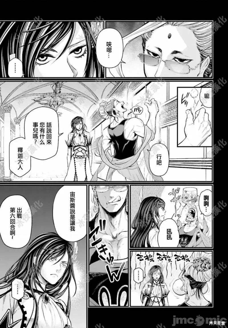 终末的女武神 终末的女武神第44话.zip 第14页