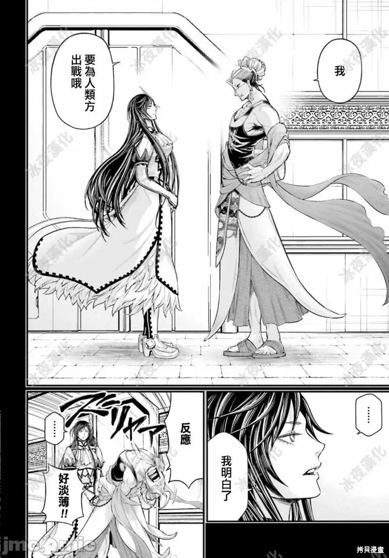 终末的女武神 终末的女武神第44话.zip 第15页