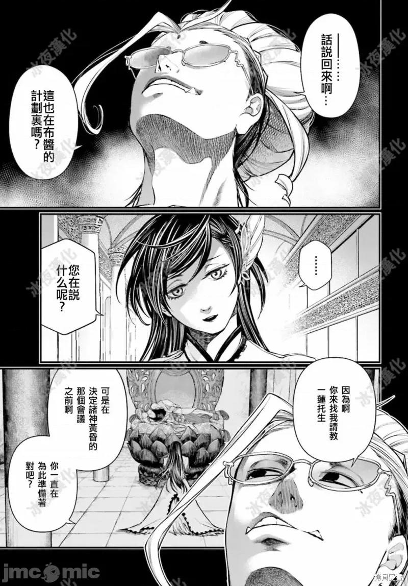 终末的女武神 终末的女武神第44话.zip 第16页