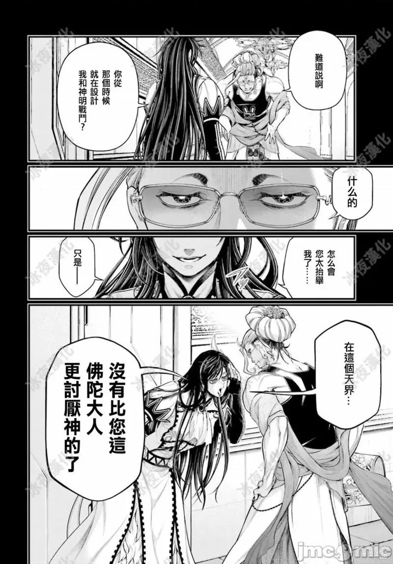终末的女武神 终末的女武神第44话.zip 第17页