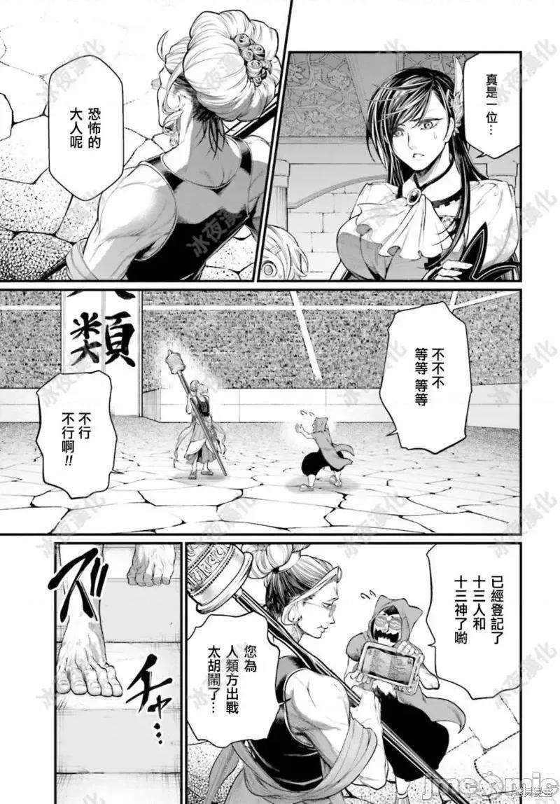 终末的女武神 终末的女武神第44话.zip 第20页