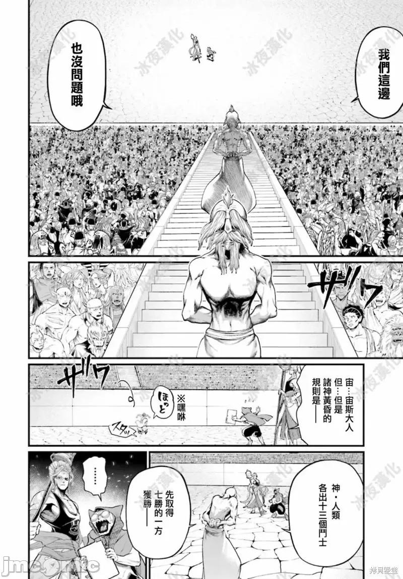 终末的女武神 终末的女武神第44话.zip 第21页