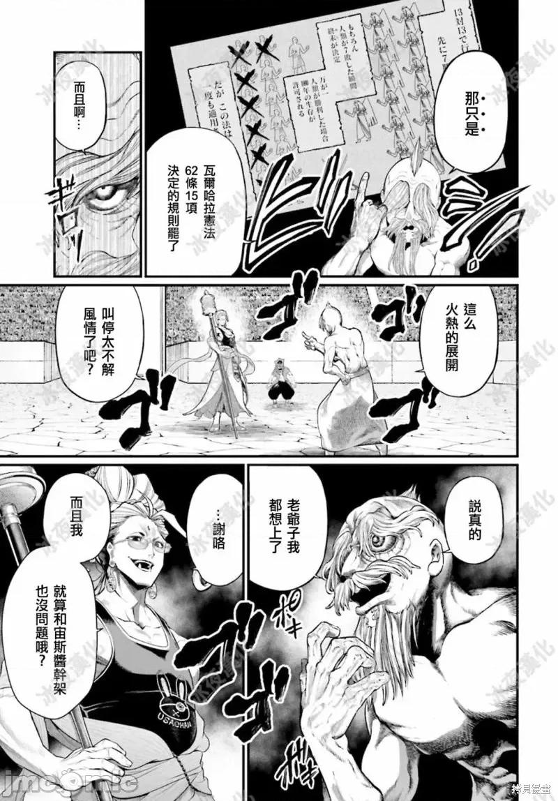 终末的女武神 终末的女武神第44话.zip 第22页